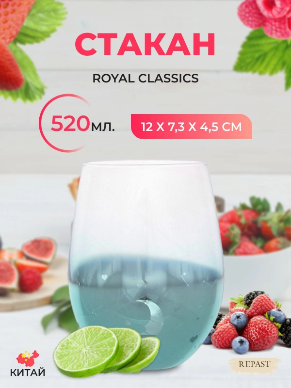 Стакан Royal Classics 12*7,3*4,5 см бирюзовый