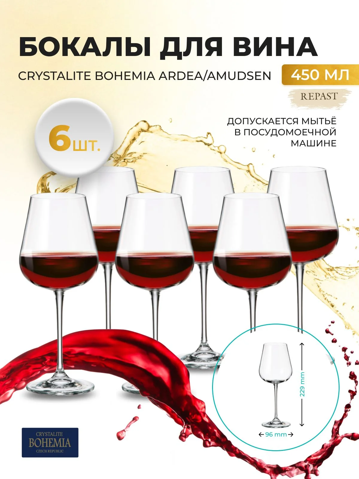 Прозрачный набор бокалов для вина Crystalite Bohemia Ardea/Amundsen 450мл (6 шт)