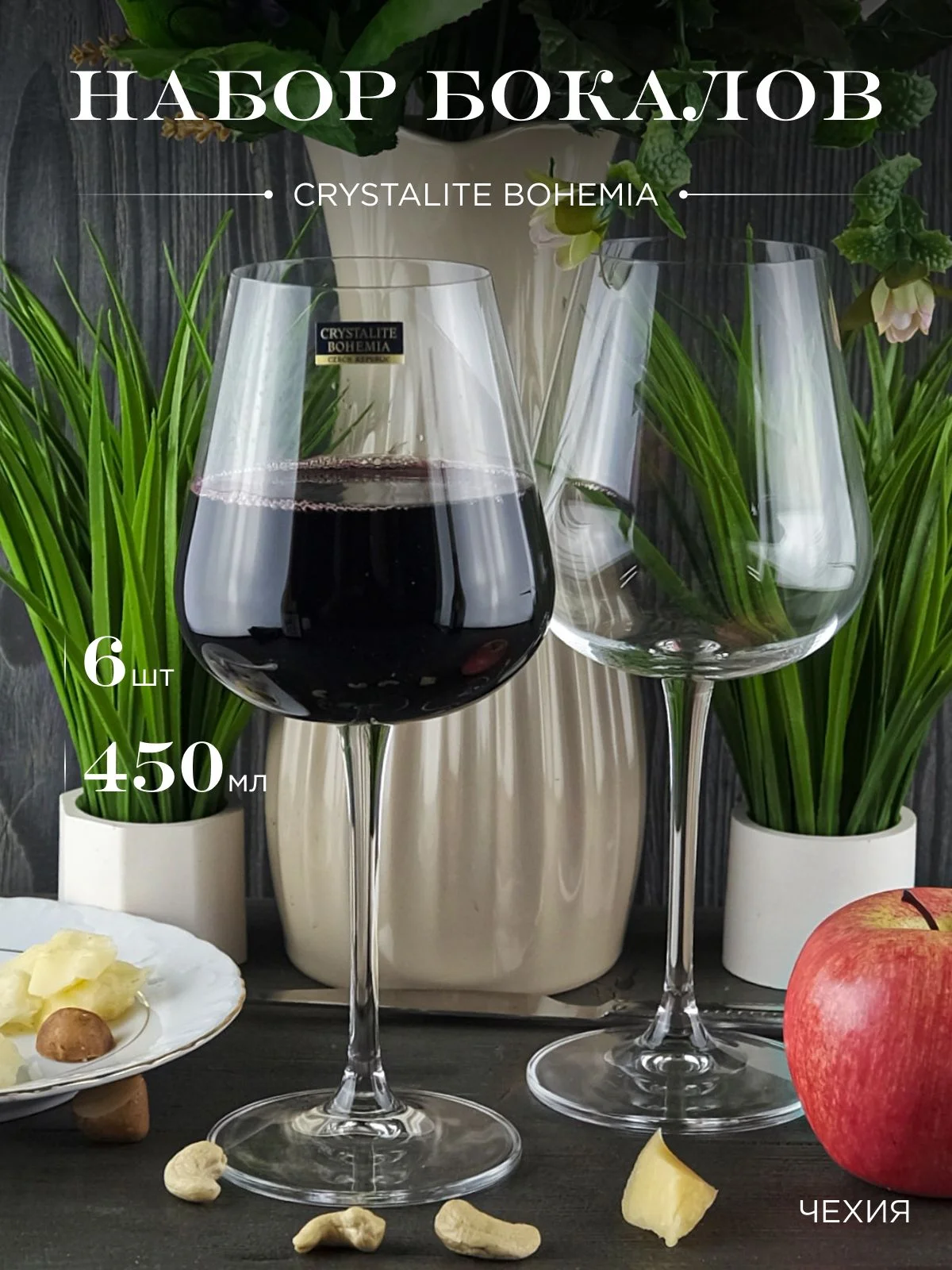 Прозрачный набор бокалов для вина Crystalite Bohemia Ardea/Amundsen 450мл (6 шт)