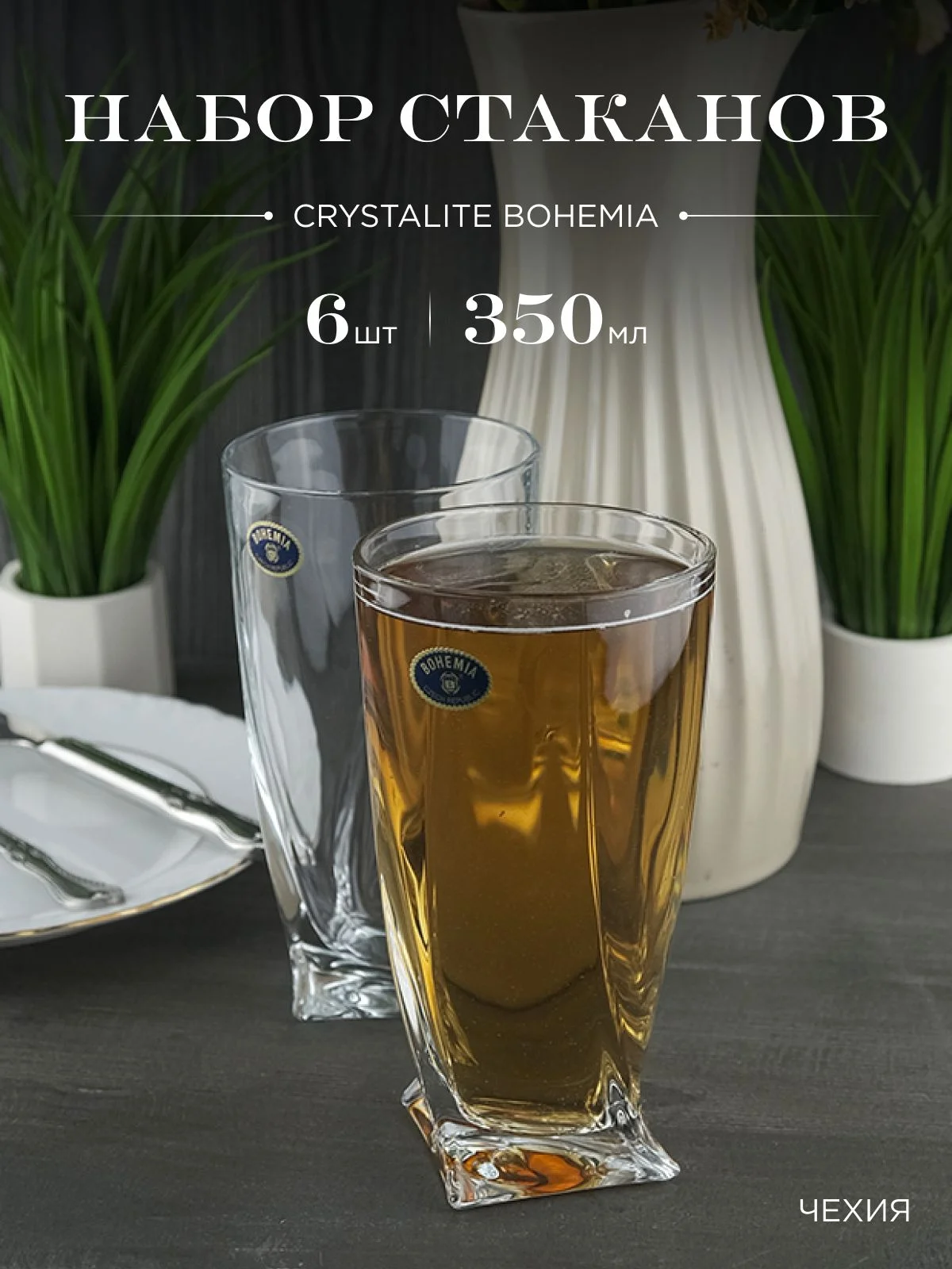 Прозрачный набор стаканов для воды Crystalite Bohemia Quadro 350 мл (6 шт)