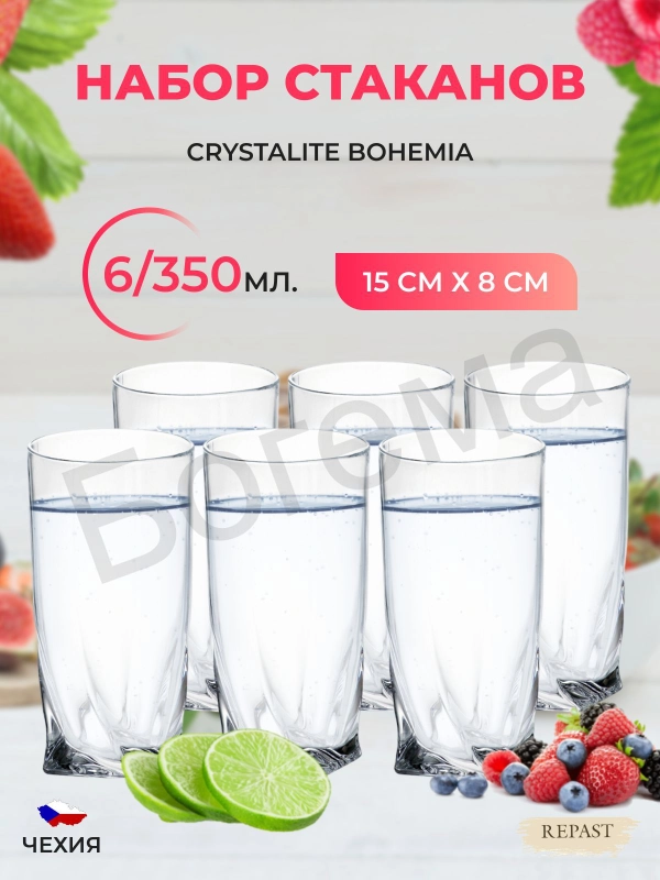 Набор стаканов для воды Crystalite Bohemia Quadro 350 мл (6 шт)