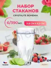 Набор высоких стаканов Crystalite Bohemia Barley twist 390мл (6 шт)