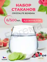 Прозрачный набор стаканов для воды Crystalite Bohemia Michelle, 500 мл, 6 шт. 22695