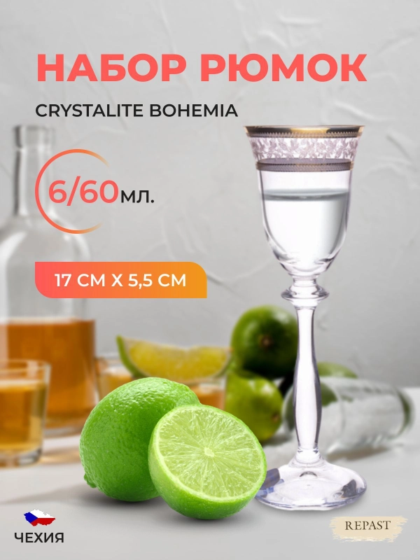 Набор рюмок Crystalex Bohemia Золотой Лист V-D 60 мл(6 шт)
