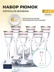 Набор рюмок Crystalex Bohemia Золотой Лист V-D 60 мл(6 шт)