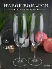 Прозрачный набор бокалов для шампанского Crystalite Bohemia Sylvia/Klara 220 мл (2 шт)