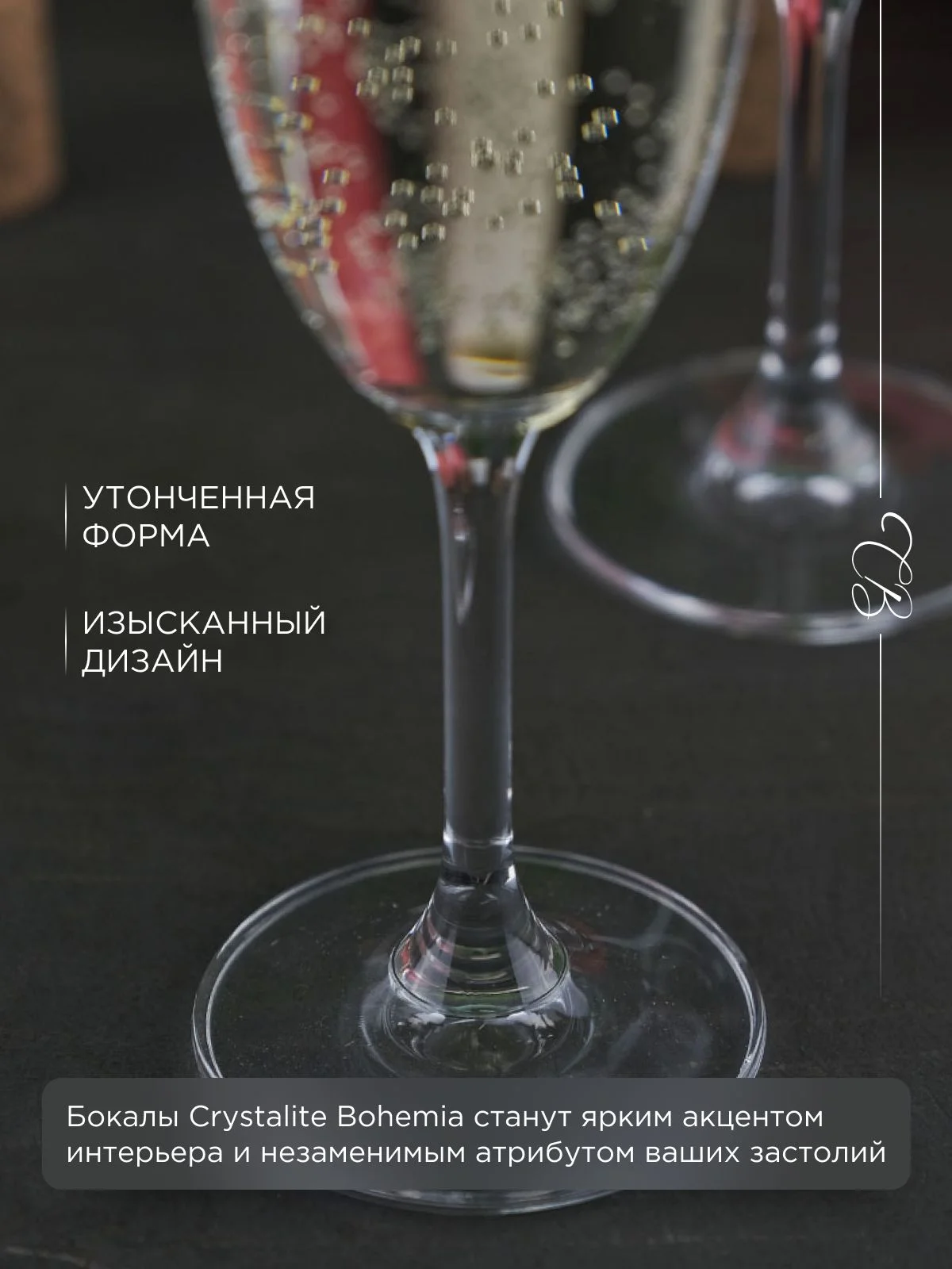 Прозрачный набор бокалов для шампанского Crystalite Bohemia Sylvia/Klara 220 мл (2 шт)