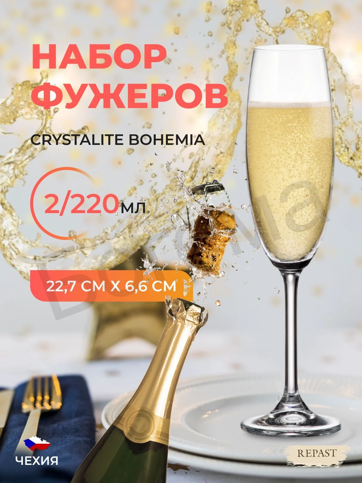 Прозрачный набор бокалов для шампанского Crystalite Bohemia Sylvia/Klara 220 мл (2 шт)