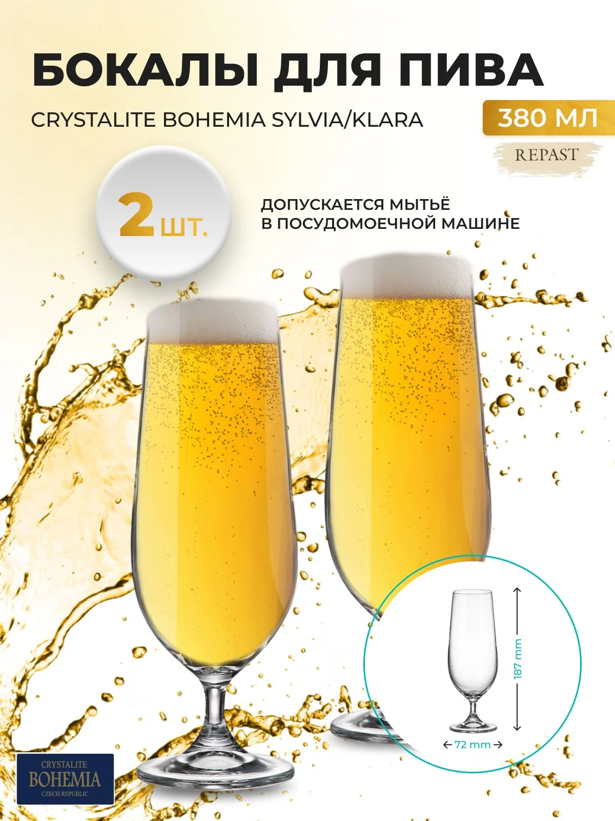 Прозрачный набор бокалов для пива Crystalite Bohemia Sylvia/Klara 380 мл 2 шт.