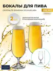 Прозрачный набор бокалов для пива Crystalite Bohemia Sylvia/Klara 380 мл 2 шт.