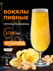 Набор бокалов для пива Crystalite Bohemia Sylvia/Klara 380 мл 2 шт.