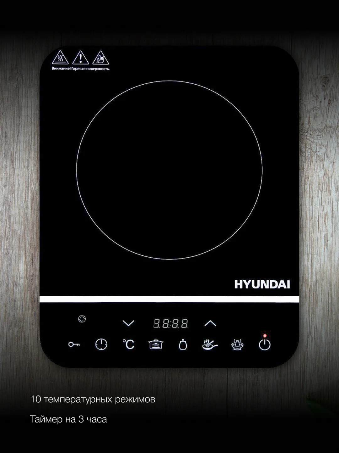 Плита индукционная Hyundai HYC-0104 черный стеклокерамика, настольная