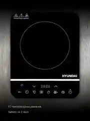Плита индукционная Hyundai HYC-0104 черный стеклокерамика, настольная