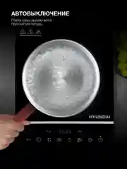 Плита индукционная Hyundai HYC-0104 черный стеклокерамика, настольная