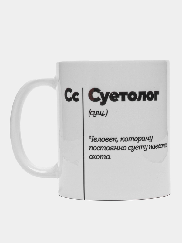 Кружка с принтом "Суетолог сущ (слово дня)", белая керамика, 330 мл