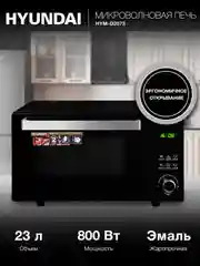 Микроволновая печь Hyundai HYM-D2073, 800 Вт, 23 л, черный, хром