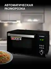 Микроволновая печь Hyundai HYM-D2073, 800 Вт, 23 л, черный, хром