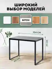 Серый стол письменный, кухонный, компьютерный, обеденный стол в стиле лофт