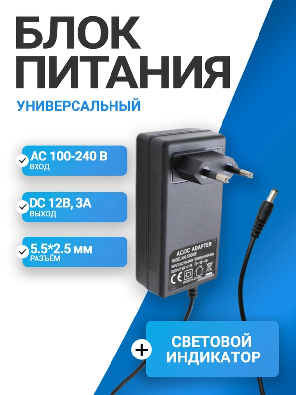 Блок питания 12 В 220V AC/DC 12В, 3А, разъем 5.5*2.5
