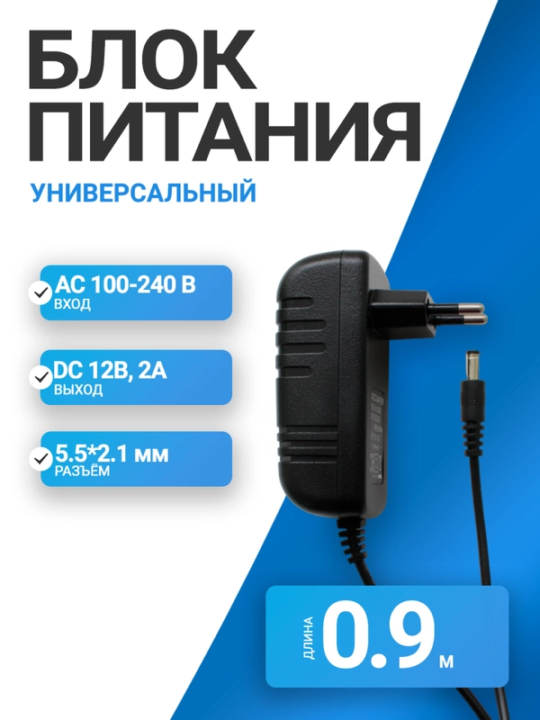 Блок питания/ зарядное устройство DVP 1202 220V AC/DC 12В, 2А, разъем 5.5*2.1