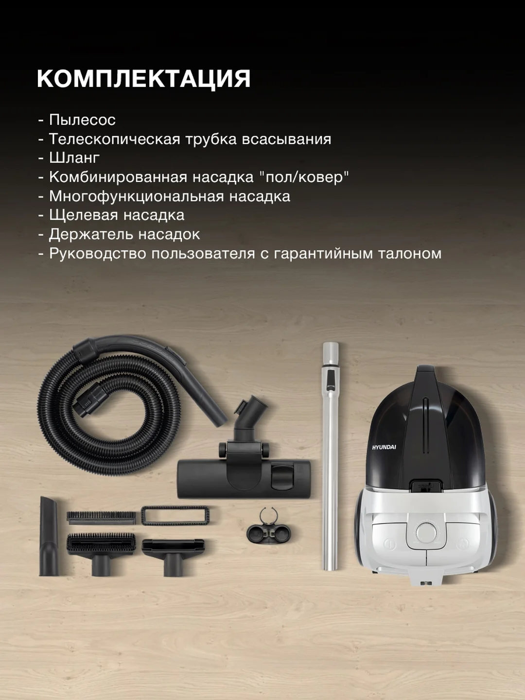 Пылесос Hyundai HYV-C2650, 2200 Вт, черно-серебристый