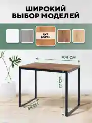 Коричневый стол письменный, кухонный, компьютерный, обеденный стол в стиле лофт