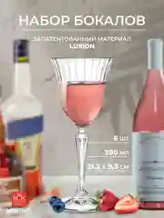 Прозрачный набор фужеров для вина RCR Adagio 280 мл (6 шт)