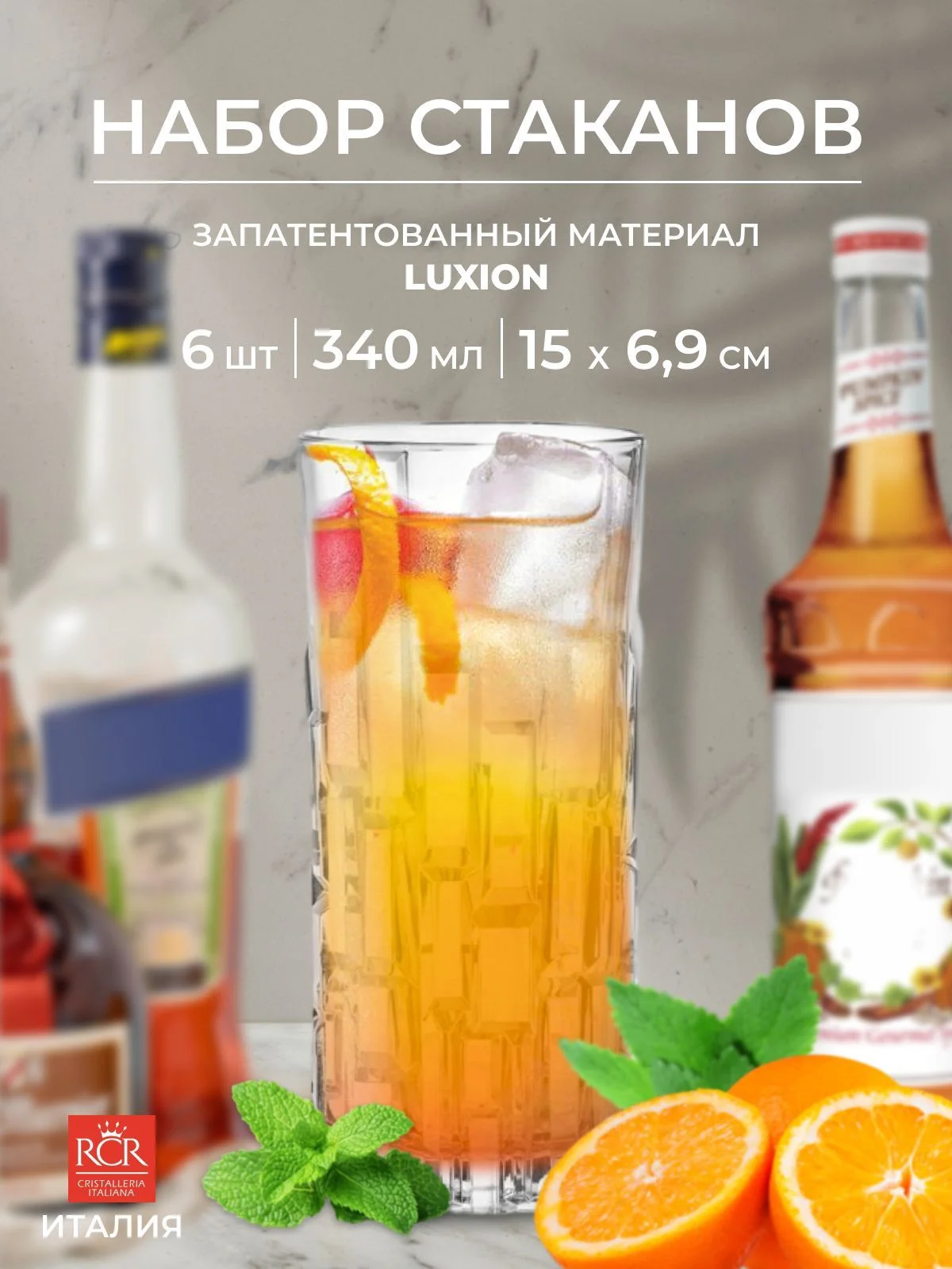 Набор стаканов для воды RCR Etna 340 мл (6 шт)
