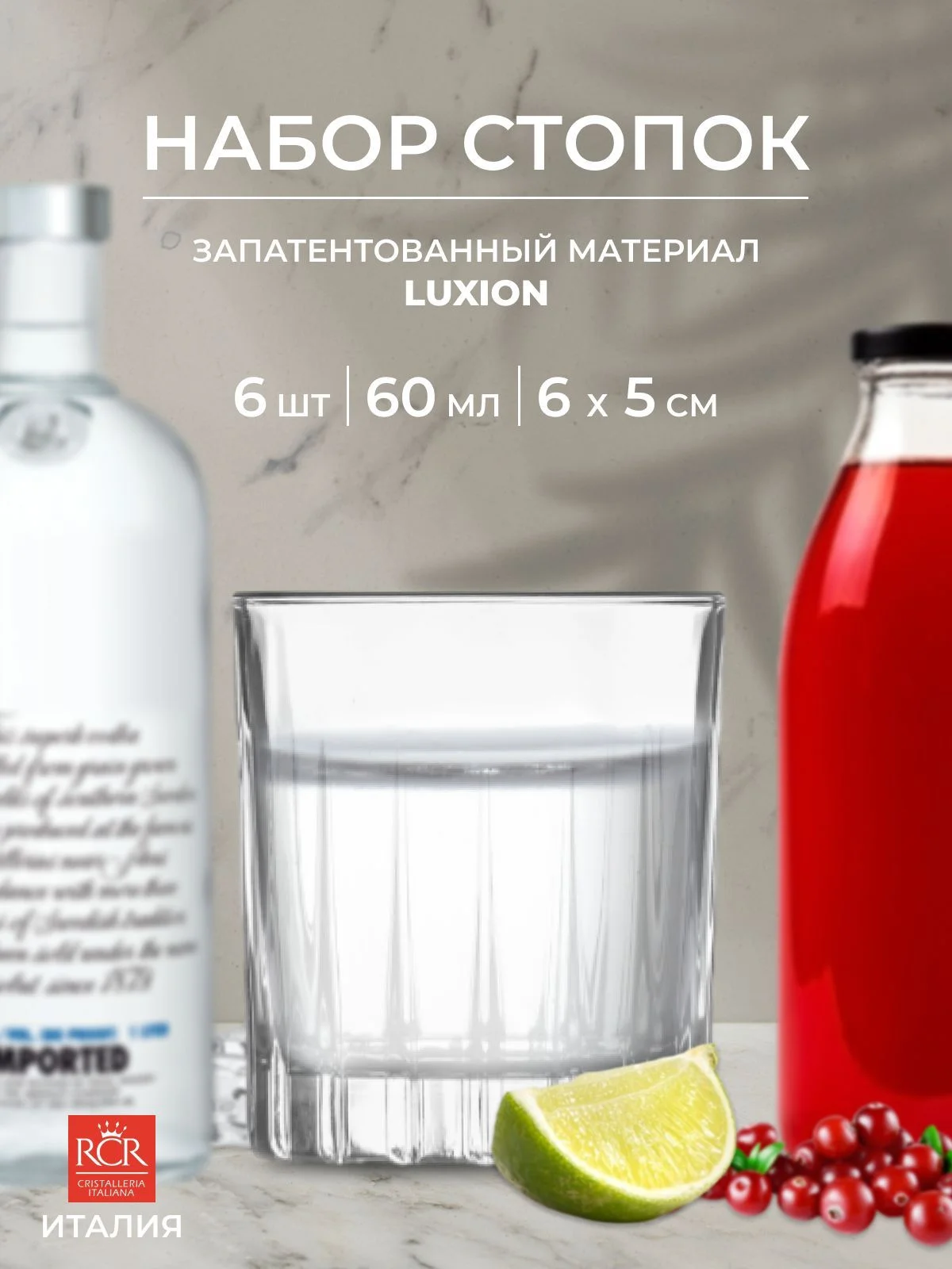 Прозрачный набор стопок для водки RCR Timeless 60мл (6 шт)