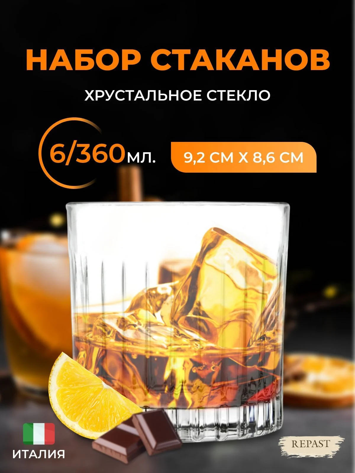 Прозрачный набор стаканов для виски RCR Timeless 360мл (6 шт)
