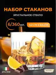 Прозрачный набор стаканов для виски RCR Timeless 360мл (6 шт)