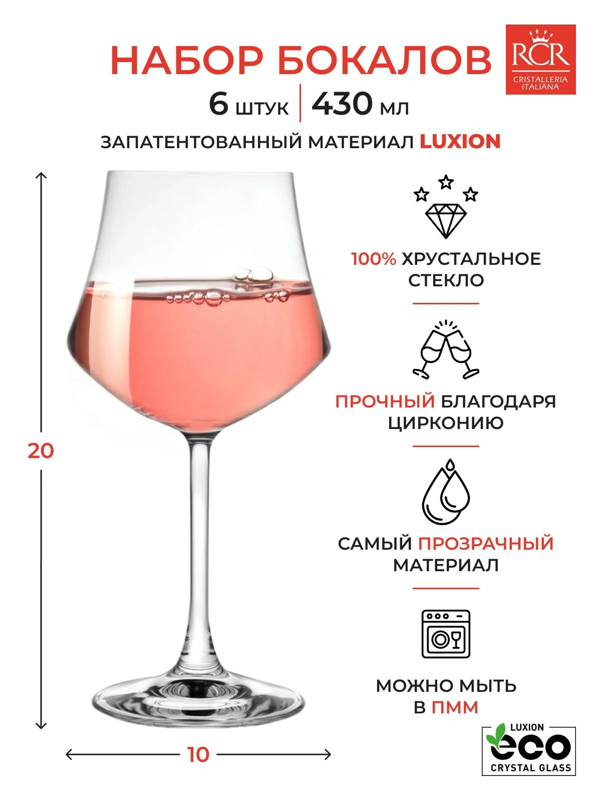 Прозрачный набор фужеров для вина RCR Calice Ego 430 мл 6 шт.