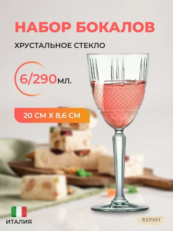 Набор бокалов для вина RCR Brillante 290мл (6 шт)