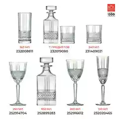 Прозрачный набор бокалов для вина RCR Brillante 290мл (6 шт)
