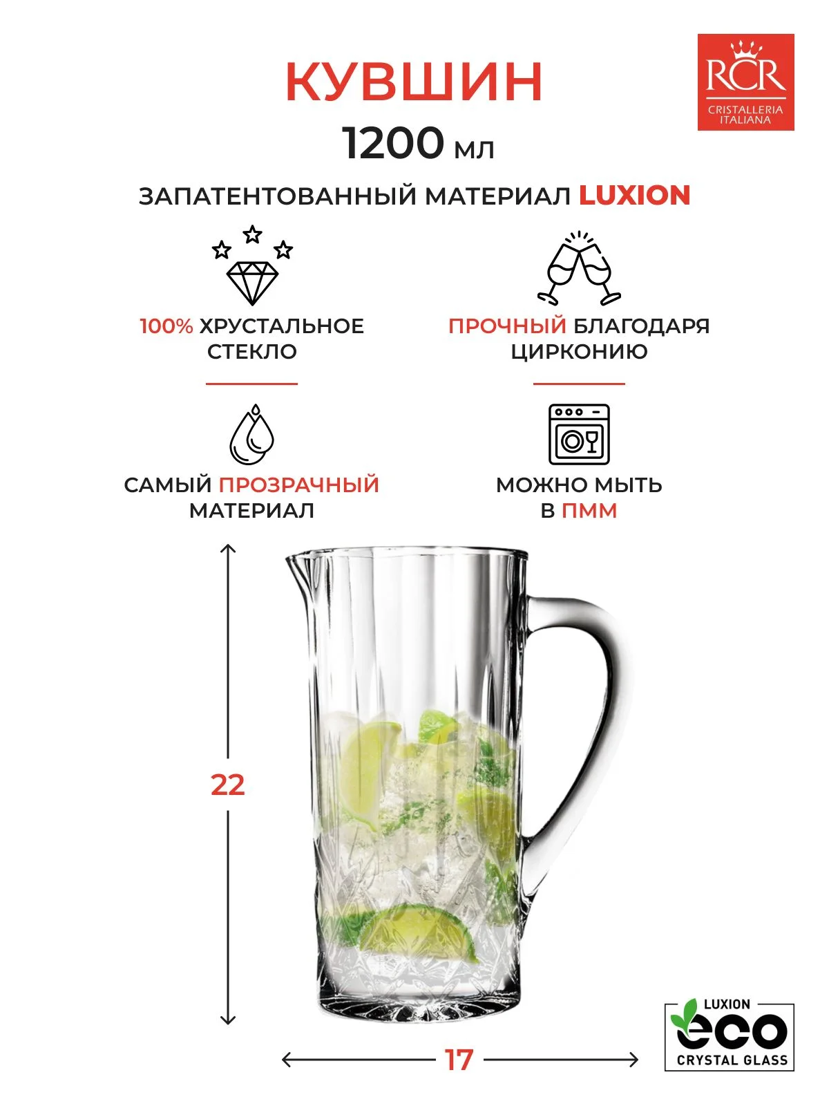 Прозрачный кувшин RCR Opera 1200 мл