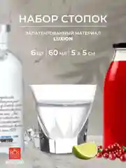 Прозрачный набор стопок RCR Fusion 60мл (6 шт)