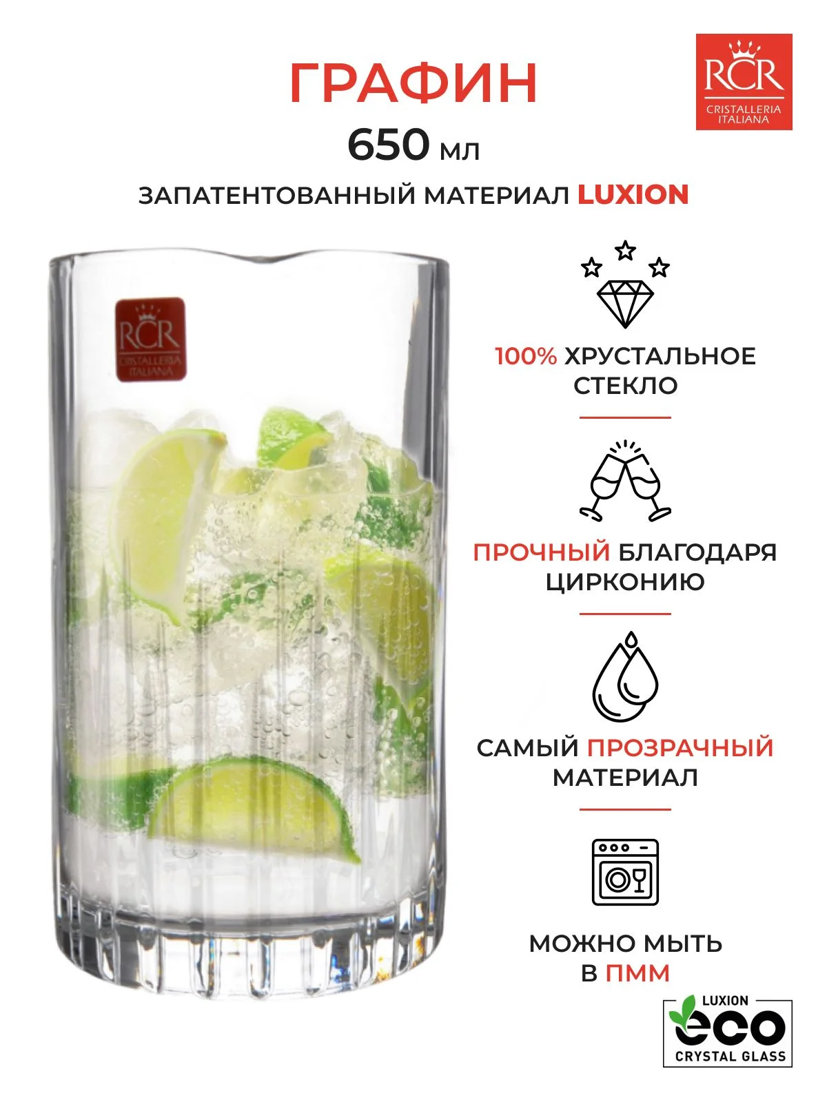 Прозрачный графин 650 мл COMBO RCR