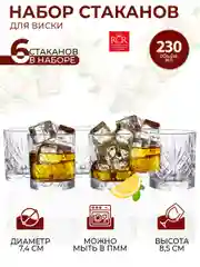 Прозрачный набор стаканов для виски RCR Melodia 230 мл (6 шт)