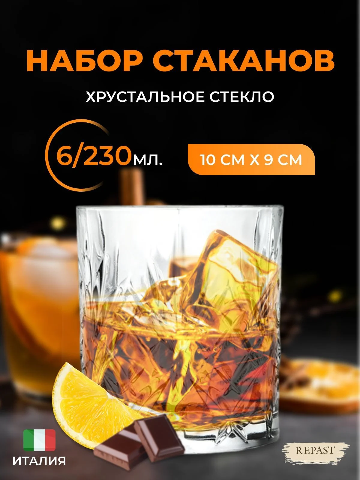 Прозрачный набор стаканов для виски RCR Melodia 230 мл (6 шт)
