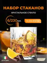 Прозрачный набор стаканов для виски RCR Melodia 230 мл (6 шт)
