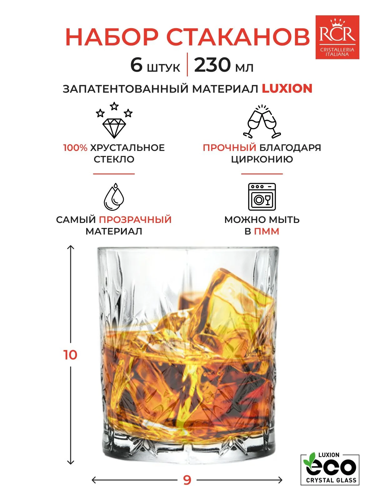 Прозрачный набор стаканов для виски RCR Melodia 230 мл (6 шт)