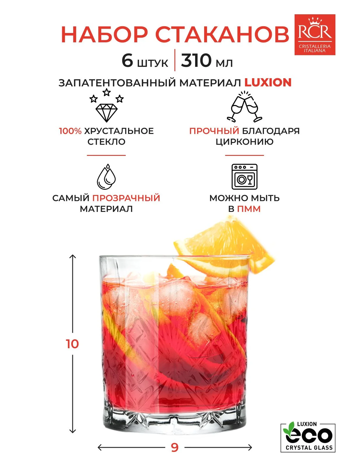 Прозрачный набор стаканов для виски RCR Melodia 310мл (6 шт)