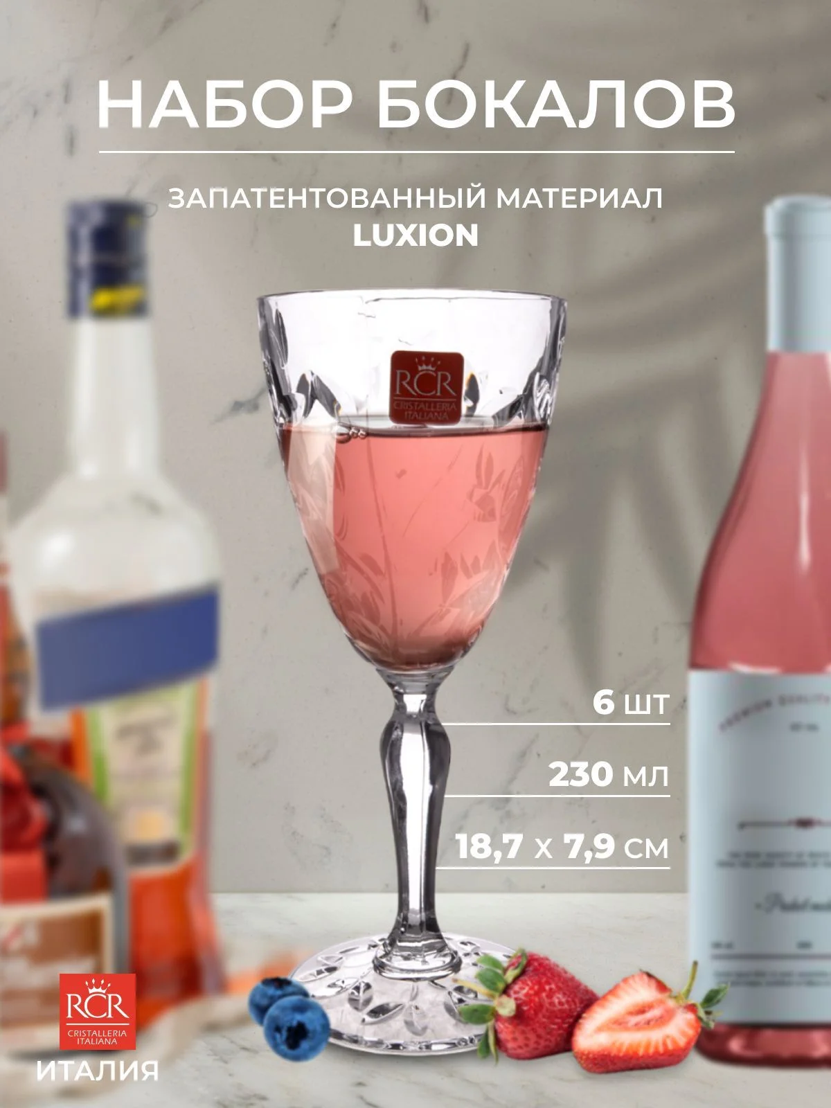 Набор фужеров 230 мл RCR, серии Laurus, 6 шт