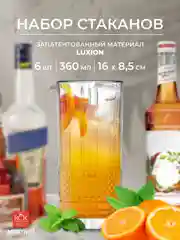 Прозрачный набор стаканов для воды напитков RCR Brillante 360мл (6 шт)