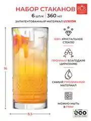 Прозрачный набор стаканов для воды напитков RCR Brillante 360мл (6 шт)