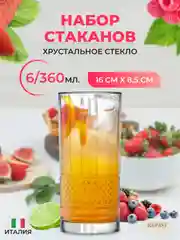 Прозрачный набор стаканов для воды напитков RCR Brillante 360мл (6 шт)