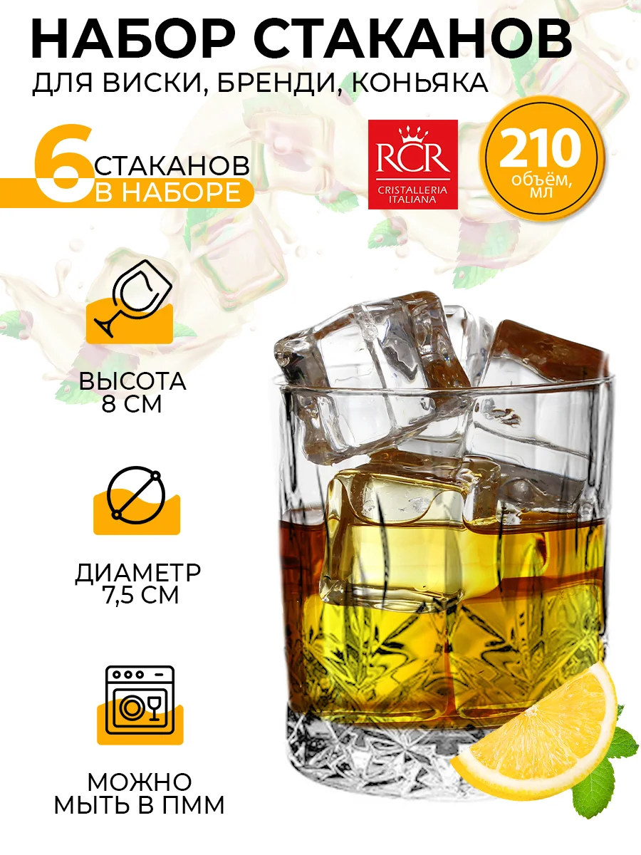 Прозрачный набор стаканов для виски RCR Opera 210мл (6 шт)