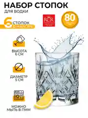 Прозрачный набор стопок RCR Melodia 80 мл (6 шт)