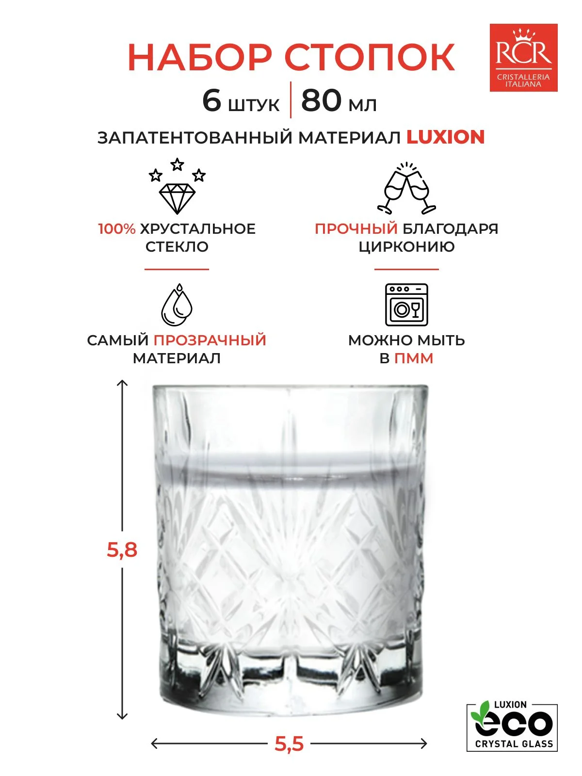 Прозрачный набор стопок RCR Melodia 80 мл (6 шт)