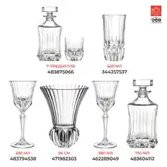 Прозрачный набор фужеров для вина RCR Adagio 220 мл (6 шт)